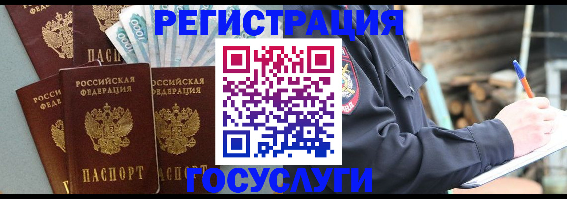 временная прописка в Московской области