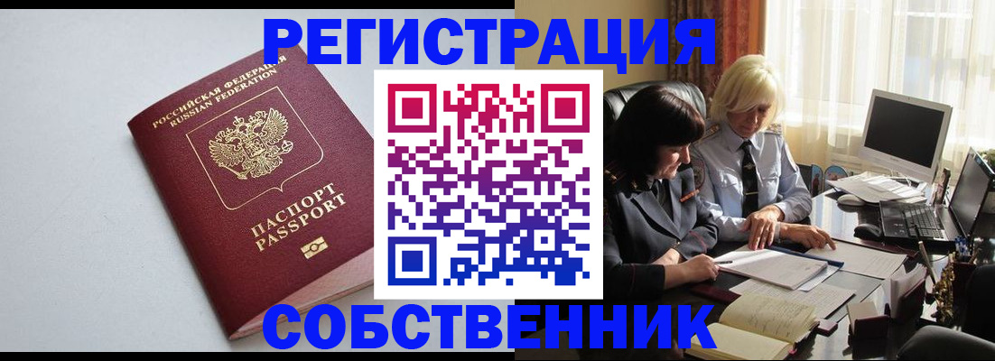 купить прописку в Московской области