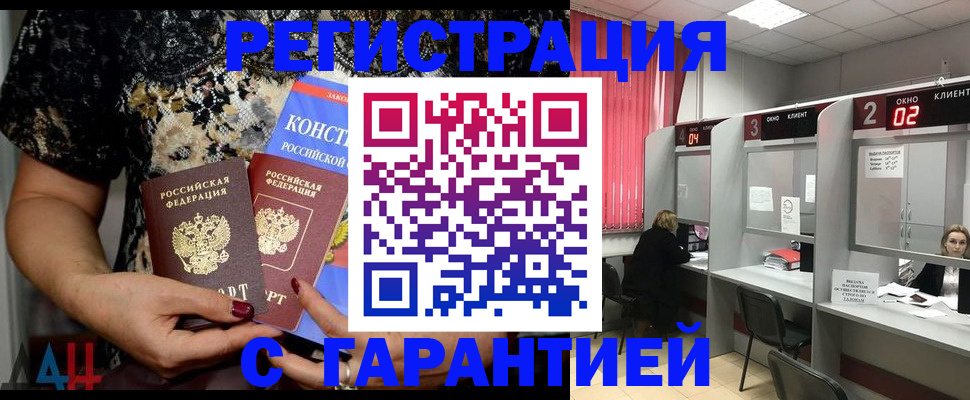 где прописаться в Московской области