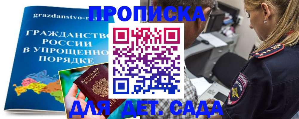 прописка для школы в Московской области