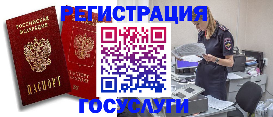 прописка в квартире в Московской области