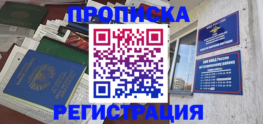 временная регистрация для школы в Московской области