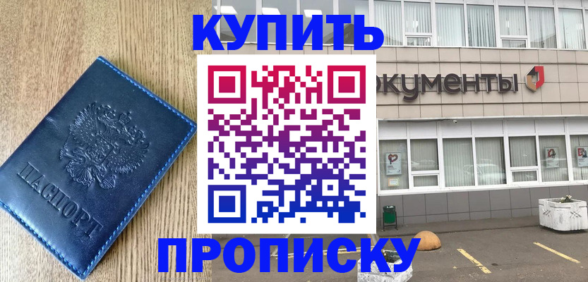 временная регистрация поиск в Московской области