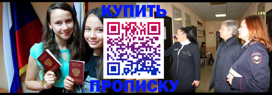 прописка штамп в Московской области